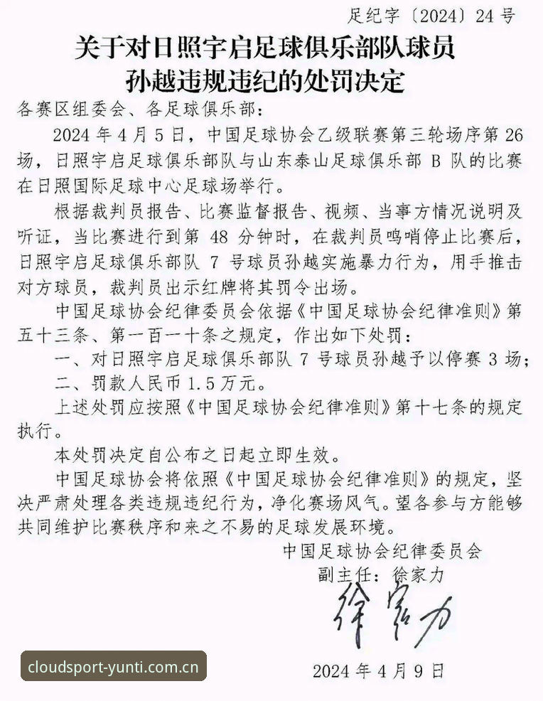 揭秘中国足协第三批禁足名单背后的足球乱象：从俱乐部高管到球员的全链条腐败