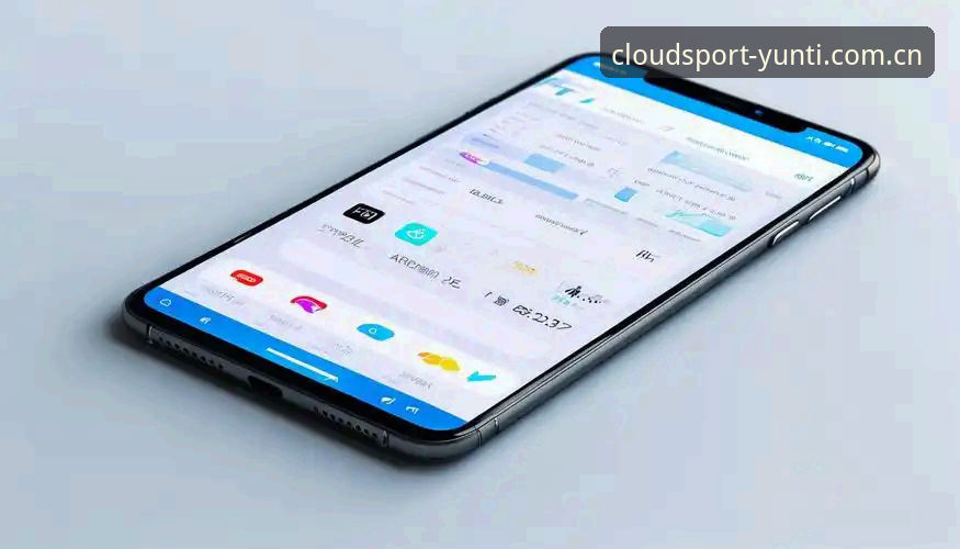 云体育App官方版功能全面解析：2025新版体验深度评测