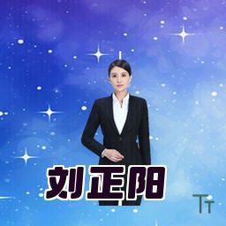 刘正阳