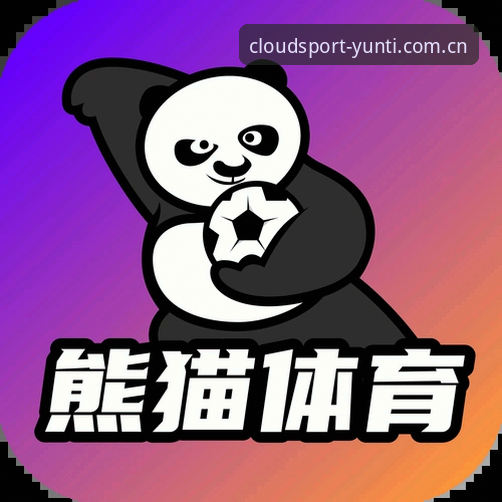 老用户亲测：云体育App官方版2025新版登录与下载实战经验